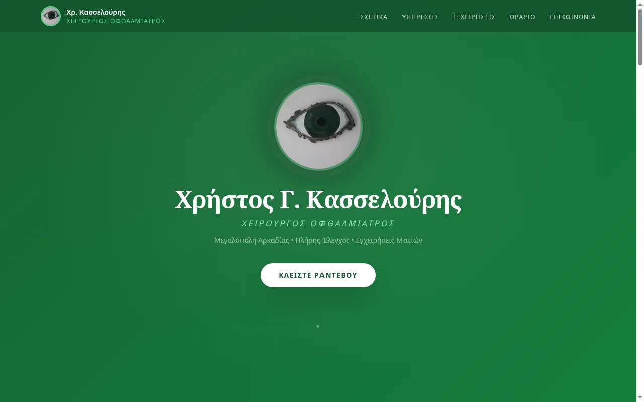 Screenshot: kasselouris.gr